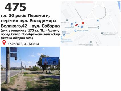 Білборд, Бігборд (Борд)  A у Кривому Розі вул. Володимира Великого (Мелешкіна), 42 (зуп. "пл. 30 років Перемоги"), рух у напрямку пр. 200-річчя Кривого Рогу Фото 1
