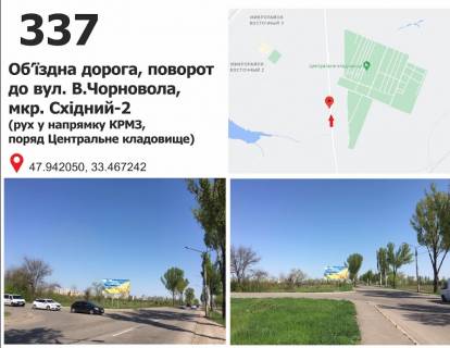 Билборд A в Кривом Роге Обїздна дорога - поворот до вул. Чорновола, Центральне кладовище фото 1
