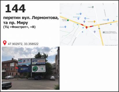 Білборд, Бігборд (Борд)  A у Кривому Розі вул. Лермонтова, 26а (ТЦ "Фокстрот"), рух у напрямку вул. Кобылянського Фото 1