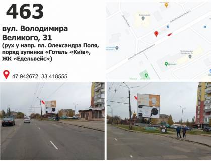 Билборд A в Кривом Роге вул. Володимира Великого (Мелешкіна), 29в ( ЖК "Созидатель") рух у напрямку пл. Артема фото 1