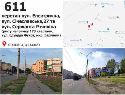 Билборд A в Кривом Роге вул. Січеславська (Кремлівська), 27 - вул. Електрична, рух до вул. Е. Фукса (Тухачевського), мкр. Зарічний фото 1