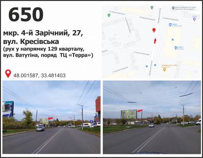 Білборд, Бігборд (Борд)  B у Кривому Розі мкр. 5-й Зарічний, 27 ( ТК "TERRA", ринок "Габро"), дв-е до вул. Ватутіна Фото 1