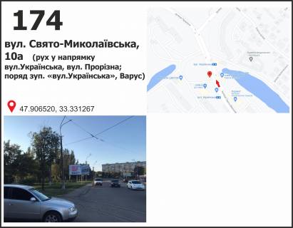 Билборд B в Кривом Роге вул. Святомиколаївська (Ленина), 10а (зуп. "вул. Українська", маг. "Варус") фото 1