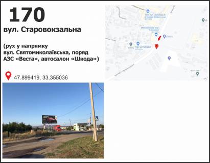 Білборд, Бігборд (Борд)  B у Кривому Розі вул. Старовокзальна (Уріцького), (АЗС "Веста", автосалон "Skoda"), рух у напрямку вул. Святомиколаївської (Ленина) Фото 1