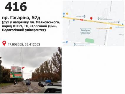 Білборд, Бігборд (Борд)  B у Кривому Розі пр. Гагаріна, 57 (НІГРИ, Пед. Університет), рух у напрямку пл. Маяковского Фото 1