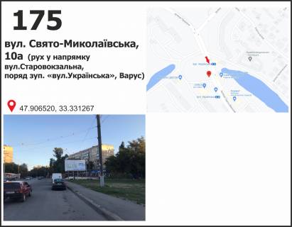 Билборд A в Кривом Роге вул. Святомиколаївська (Ленина), 10а (зуп. "вул. Українська", маг. "Варус") фото 1