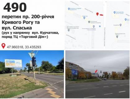 Білборд, Бігборд (Борд)  B у Кривому Розі пр. 200-річчя Кривого Рогу, 14 -вул. Спаська, рух у напрямку вул. Курчатова Фото 1