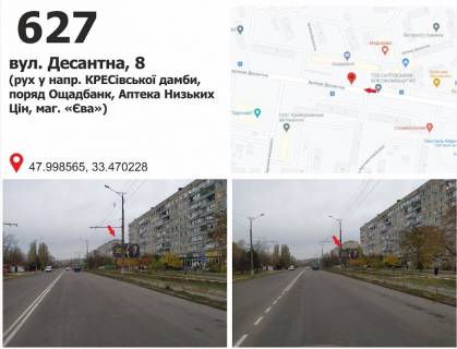 Билборд A в Кривом Роге мкр. 7 Зарічний , вул. Десантна, 8 (ринок, "АТБ"), рух до Кресівської дамби фото 1