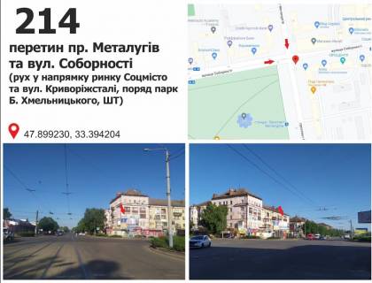 Билборд A в Кривом Роге перетин пр. Металугів та вул. Соборності (рух у напрямку ринку Соцмісто та вул. Криворіжсталі, поряд парк Б. Хмельницького, ШТ) фото 1