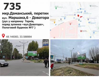 Билборд A в Кривом Роге вул. Маршака, 6 - вул. Доватора (зуп."7 Пологовий будинок"), рух до Тернів фото 1