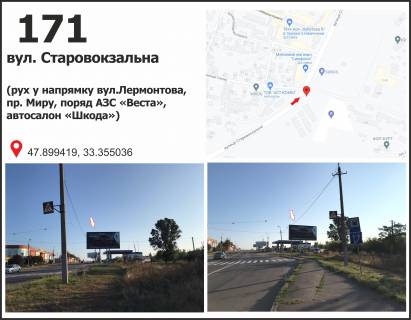Билборд A в Кривом Роге вул. Старовокзальна (Уріцького), (АЗС "Веста", автосалон "Skoda"), рух у напрямку вул. Лермонтова, пр. Миру фото 1