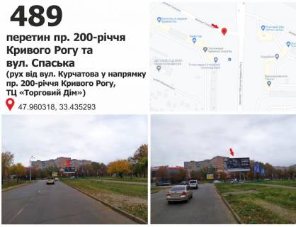 Билборд A в Кривом Роге пр. 200-річчя Кривого Рогу, 14 -вул. Спаська, рух у напрямку пл. 30 років Перемоги фото 1