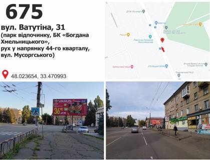 Білборд, Бігборд (Борд)  A у Кривому Розі вул. Ватутіна, 31, парк відпочинку (ДК "Суха балка"), дв-е до 44 кв. Фото 1