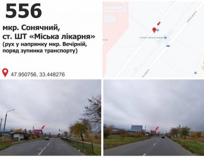 Билборд B в Кривом Роге мкр. Сонячний, 2 (ст. ШТ 'Міська лікарня'), рух у напрямку вул. Космонавтів фото 1