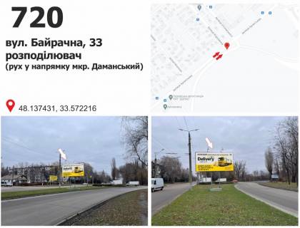 Білборд, Бігборд (Борд)  B у Кривому Розі вул. Байрачна (Арсентьєва), 33, роздільник,дв-е до мкр. Даманський Фото 1