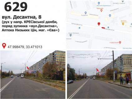 Билборд A в Кривом Роге мкр. 7 Зарічний , вул. Десантна, 8 (ринок, "АТБ"), рух у напр. Кресівської дамби фото 1