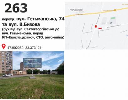Видеоборд + в Кривом Роге перехр. вул. Гетьманська, 74 та вул. В.Бизова (рух від вул. Святогеоргіївська до  вул. Гетьманська, поряд КП«Екоспецтранс», СТО, автомийка) - 488279 фото 1
