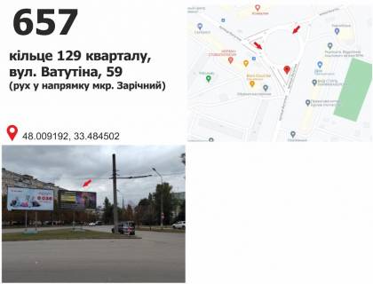 Білборд, Бігборд (Борд)  A у Кривому Розі вул. Ватутіна, 59 – кільце 129 кв., дв-е до мкр. Зарічний-5 Фото 1