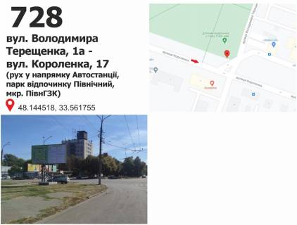 Білборд, Бігборд (Борд)  B у Кривому Розі вул. Володимира Терещенка (Федоренка) – вул.Короленка, 17 Фото 1