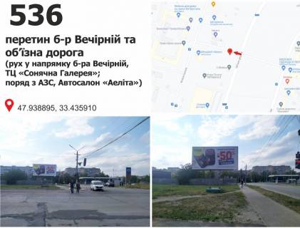 Білборд, Бігборд (Борд)  B у Кривому Розі б-р Вечірній, 15 (Автосалон "Аэлита", АЗС "Авиас") Фото 1