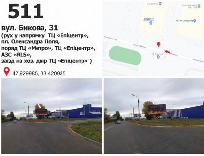 Білборд, Бігборд (Борд)  A у Кривому Розі вул. Бикова, 33 (ТЦ "МЕТРО", ТЦ "Епіцентр"), рух у напрямку пл. Артема Фото 1
