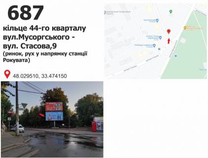 Білборд, Бігборд (Борд)  A у Кривому Розі вул. Стасова, 9, 44-й квартал (ринок), рух у напрямку ст. Роковата, вул. Мусоргського Фото 1