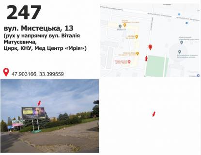 Билборд A в Кривом Роге вул. Мистецька (Землячки), 13 (цирк) фото 1