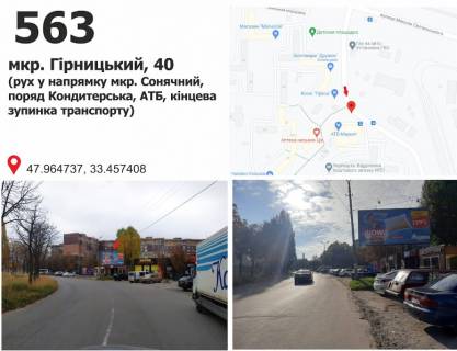 Билборд A в Кривом Роге мкр. Гірницький, 22а (ТЦ "АТБ", кінцева зуп. МТС), рух в напрямку мкр. Сонячний фото 1