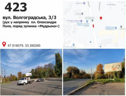Білборд, Бігборд (Борд)  A у Кривому Розі вул. Волгоградська, 3 (строймаркет "КБІ"), рух у напрямку пл. Артема Фото 1