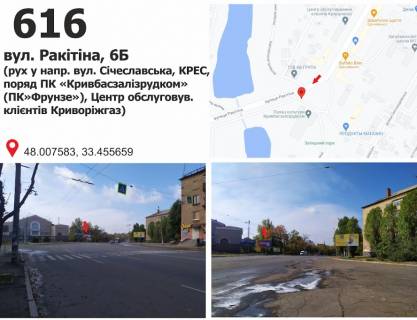Білборд, Бігборд (Борд)  B у Кривому Розі вул. Ракітіна (Ногина), 6 - ул. Электрическая (ДК "Фрунзе"), дв-е к ул. Сичеславской (Кремлевская) Фото 1