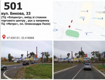 Білборд, Бігборд (Борд)  A у Кривому Розі вул. Бикова, 33 (ТЦ "Епіцентр"), виїзд зі стоянки Фото 1