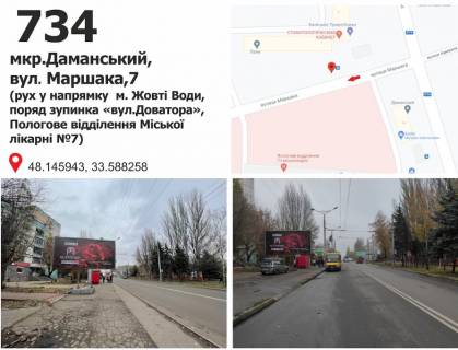 Билборд B в Кривом Роге ул. Маршака, 7- ул. Доватора (7-й Роддом), рух у напр. м.Жовті Води фото 1