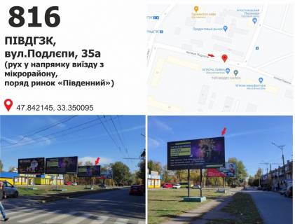 Білборд, Бігборд (Борд)  B у Кривому Розі ПІВДГЗ, ринок Фото 1
