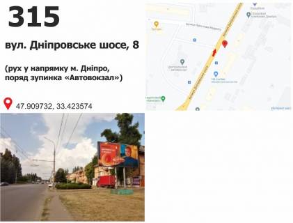 Білборд, Бігборд (Борд)  A у Кривому Розі ул. Днепровское шоссе (Днепропетровское шоссе), 8 (автовокзал), дв-е к развилке на Днепр Фото 1