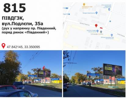 Білборд, Бігборд (Борд)  A у Кривому Розі ПІВДГЗ, ринок Фото 1