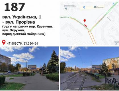 Билборд A в Кривом Роге вул. Українська, 1 , рух у напр мкр Карачуни фото 1