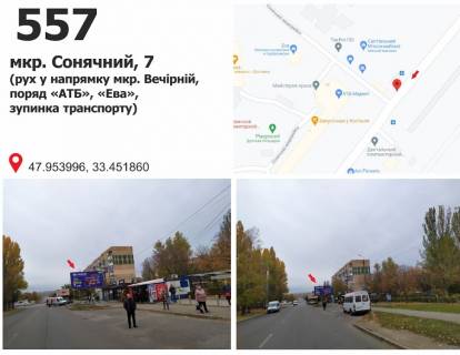 Білборд, Бігборд (Борд)  A у Кривому Розі мкр. Сонячний, 7а (ТЦ "АТБ"), рух у напрямку вул. Космонавтів Фото 1