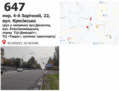 Білборд, Бігборд (Борд)  A у Кривому Розі мкр. 5 Зарічний, 21 (зуп. "мкр. Зарічний", ТЦ "Дивосвіт"), д-е до вул. Електрозаводська Фото 1