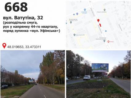 Білборд, Бігборд (Борд)  B у Кривому Розі вул. Ватутіна, 34, рух у напрямку до 44 кв. Фото 1