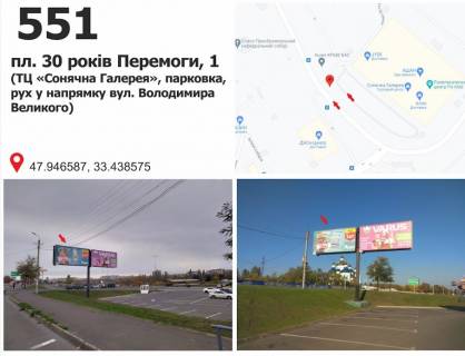 Билборд A в Кривом Роге пл. 30 років Перемоги, 1 (ТЦ "Солнечная галерея"), рух у напрямку кільца Артема фото 1