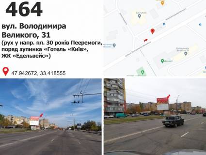 Білборд, Бігборд (Борд)  B у Кривому Розі вул. Володимира Великого (Мелешкіна),29в (ЖК "Созидатель"), рух у напрямку пл. 30 років Перемоги Фото 1