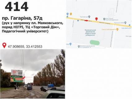 Призматрон, Призма B у Кривому Розі пр. Гагаріна, 57 (НІГРИ, Пед. Університет), рух у напрямку пл. Маяковского - 488345 Фото 1