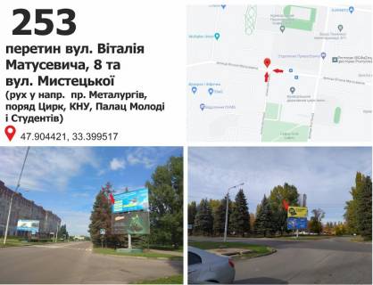 Білборд, Бігборд (Борд)  A у Кривому Розі вул.Віталія Матусевича (22-го Партсъезда), 11 - вул. Творча (Землячки), (цирк, РК "Муравейник"), рух у напрямку пр. Металургів Фото 1