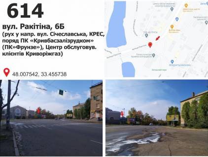 Билборд A в Кривом Роге вул. Ракітіна (Ногина), 6 - вул. Електрична (ПК "Фрунзе"), рух до вул. Січеславська фото 1