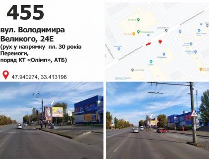 Билборд A в Кривом Роге вул. Володимира Великого (Мелешкіна), 24 е (КТ "Олімп", супермаркет "АТБ"), рух у напрямку пл. 30 років Перемоги фото 1