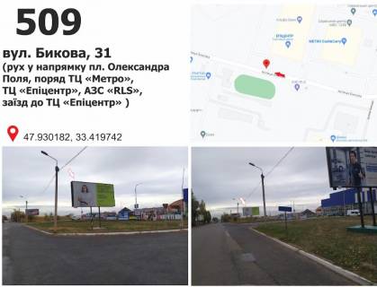 Билборд A в Кривом Роге вул. Бикова, 33 (ТЦ "Епіцентр"), рух у напрямку пл. Артема фото 1