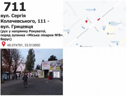 Билборд A в Кривом Роге вул. Сергія Колачевського (23 Лютого), 111 - вул. Грицевця - вул. Косигіна, рух до ст. Рокувата фото 1