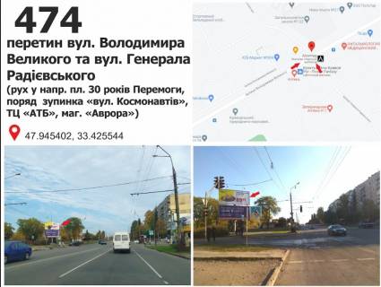 Білборд, Бігборд (Борд)  B у Кривому Розі вул. Володимира Великого (Мелешкіна), 41 (зуп. "вул. Космонавтів"), рух у напрямку пл. 30 років Перемоги Фото 1