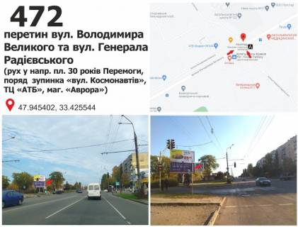 Білборд, Бігборд (Борд)  B у Кривому Розі вул. Володимира Великого (Мелешкіна), 41 (зуп. "вул. Космонавтів"), рух у напрямку пл. 30 років Перемоги Фото 1