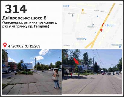 Білборд, Бігборд (Борд)  + у Кривому Розі Дніпровське шосе,8 (Автовокзал, зупинка транспорту, рух у напрямку пр. Гагаріна) Фото 1